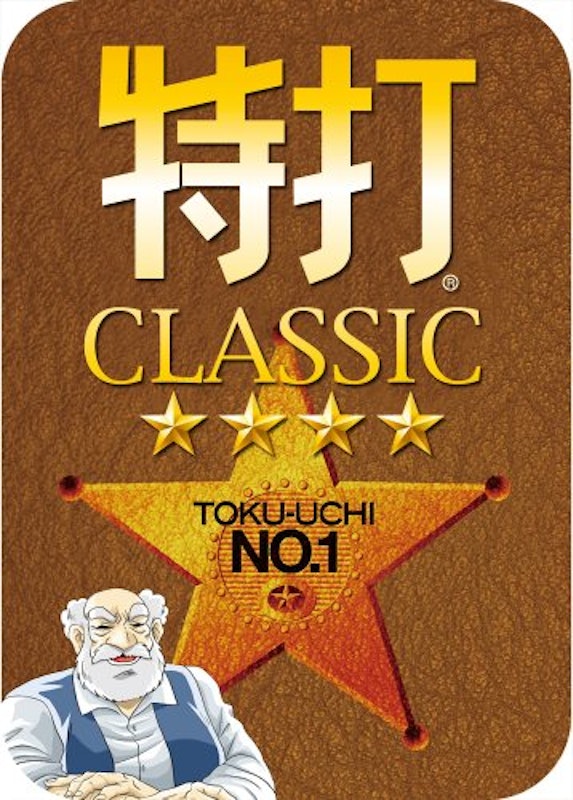 特打CLASSIC 1