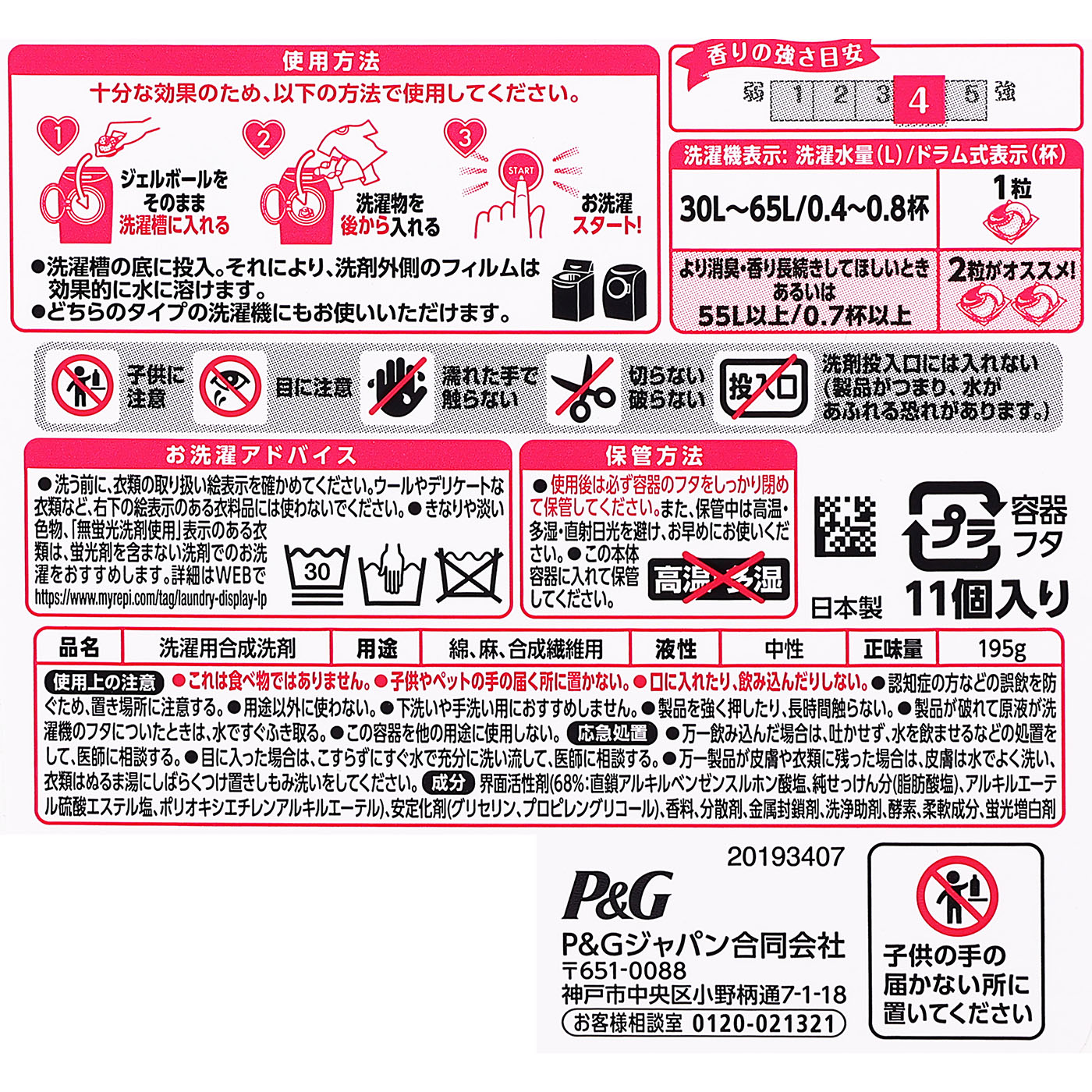 ジェルボール4D 3