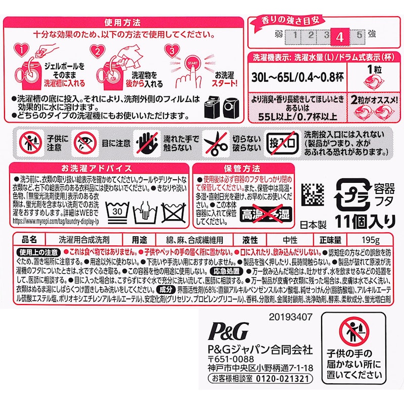 ジェルボール4D 3