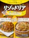 ヤマモリ リゾッドリア チーズカレー 1