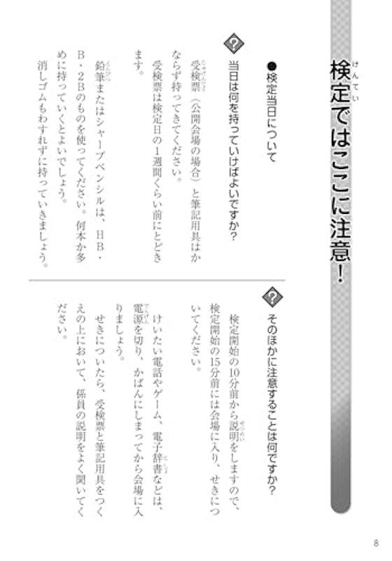 漢検 8級 過去問題集 3