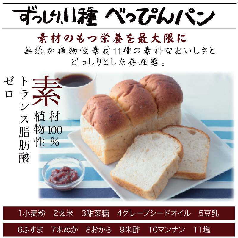 べっぴん食パン 2