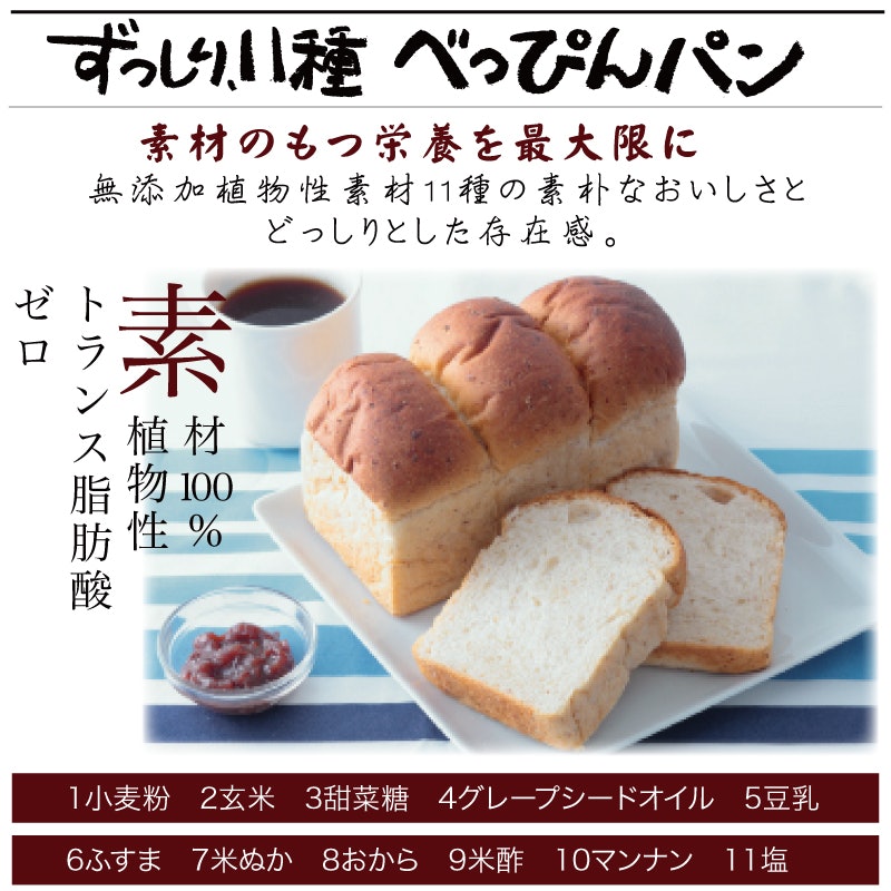 べっぴん食パン 2