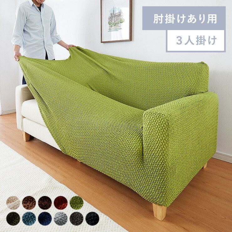 22年 ソファカバーのおすすめ人気ランキング9選 Mybest