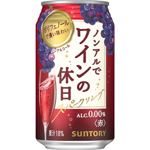 ノンアルでワインの休日 1