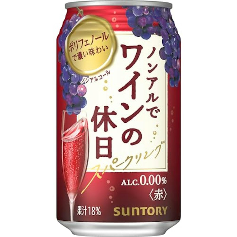 ノンアルでワインの休日 1