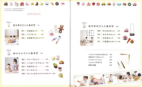 minimofuuの 子どもがよろこぶフェルトのごっこあそびとおままごと 2