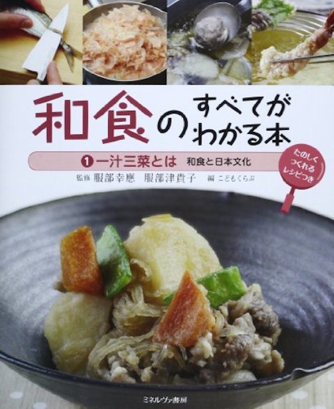 一汁三菜とは和食と日本文化 1