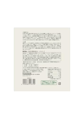 1/3日分の野菜を使った　トマトスープ 3