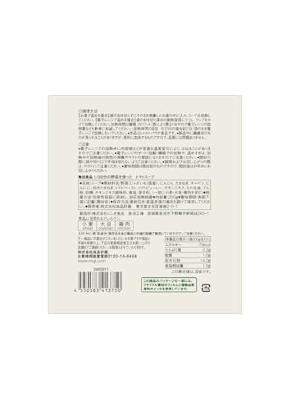 1/3日分の野菜を使った トマトスープ 3