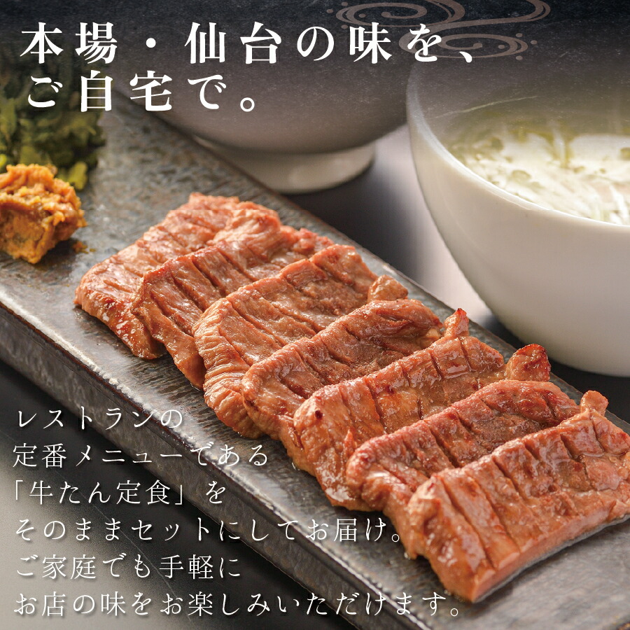  牛たん定食セット 2