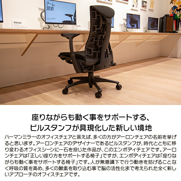 エンボディチェア 3