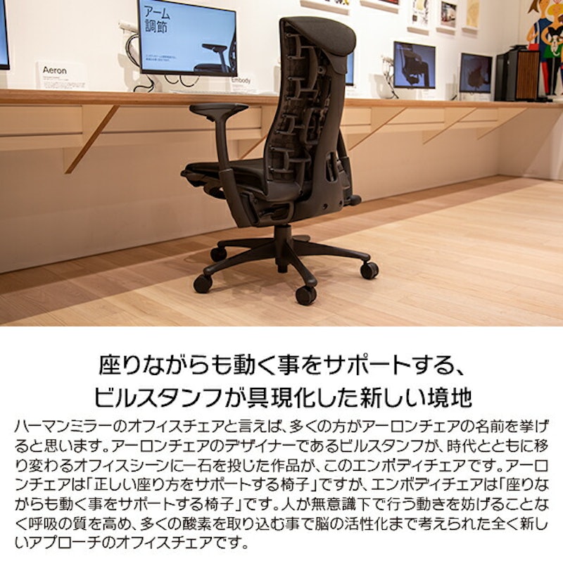 エンボディチェア 3