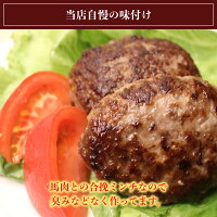 馬肉ハンバーグ 4