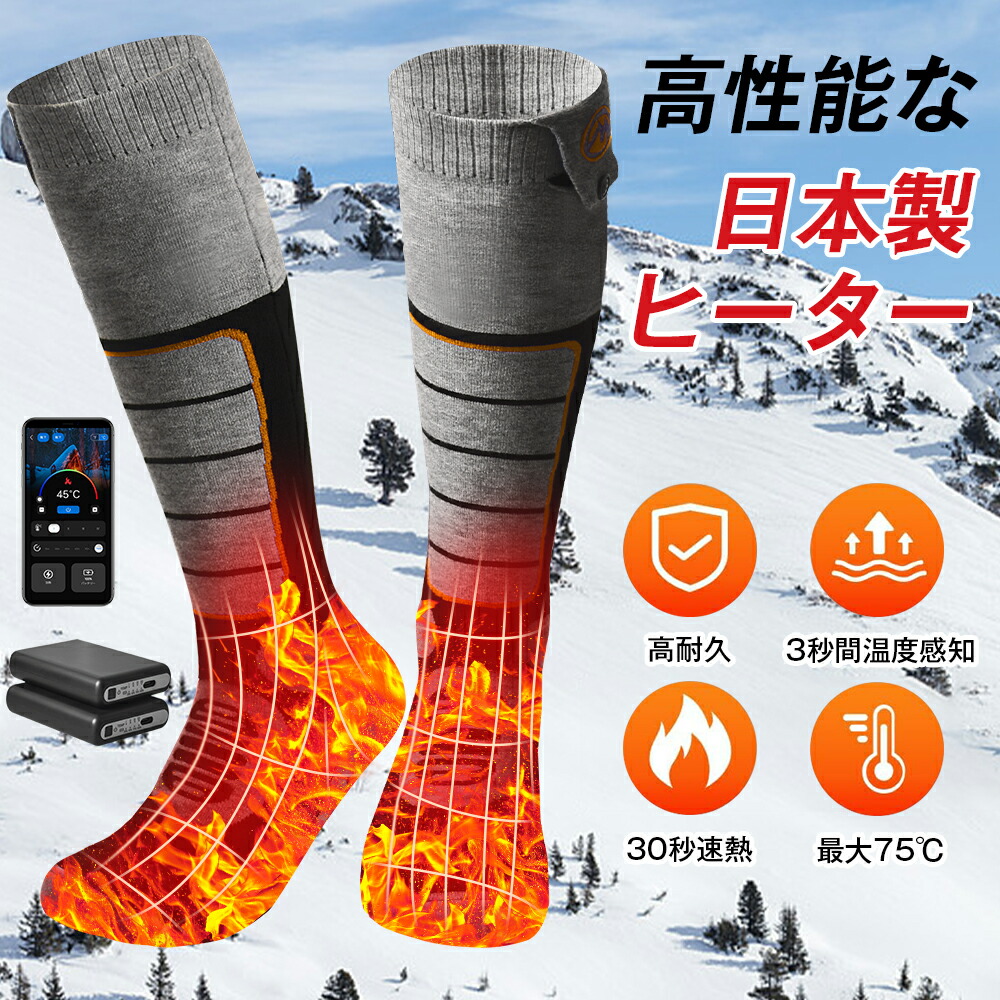 電熱ソックス 2