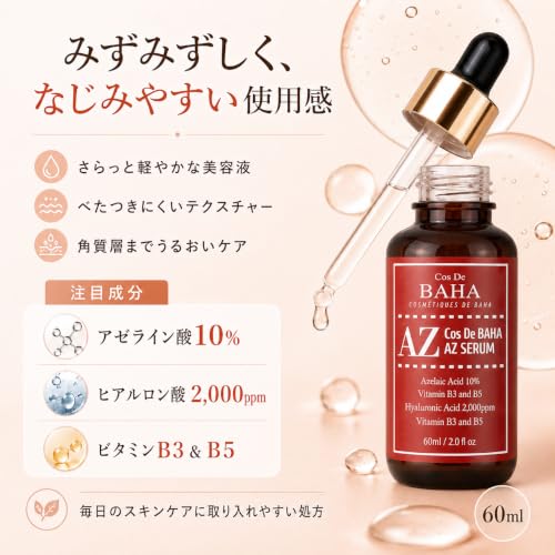 AZ アゼライン酸10% セラム 3
