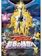 東宝 劇場版ポケットモンスター ダイヤモンド&パール アルセウス 超克の時空へ 1