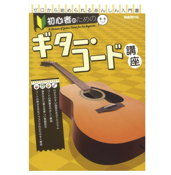 2021年】ギター教本のおすすめ人気ランキング10選  mybest