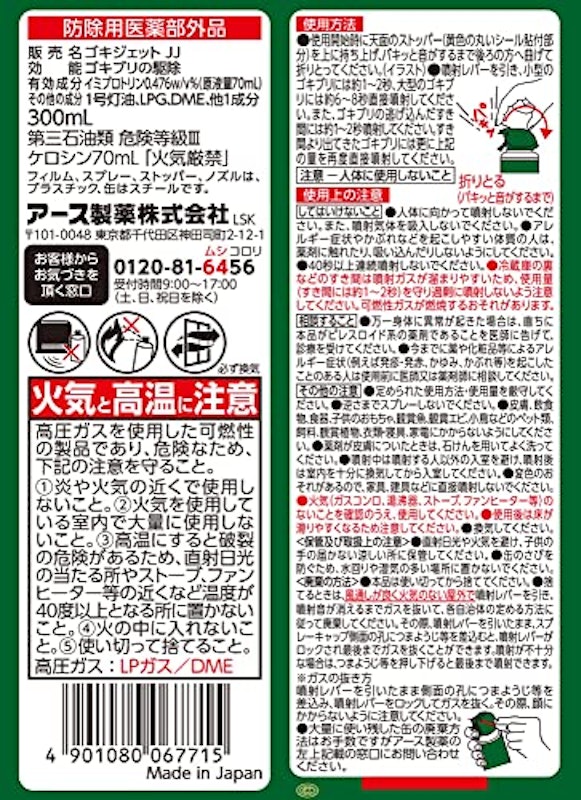 ゴキジェットプロ 6