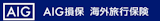 駐在保険のおすすめ 4