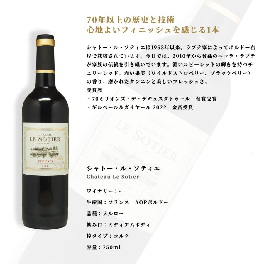 ボルドー 金賞受賞赤ワイン 飲み比べ5本セット 7