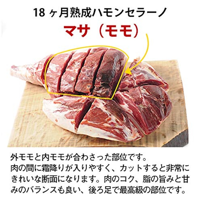 18ヶ月熟成ハモンセラーノ生ハム 2