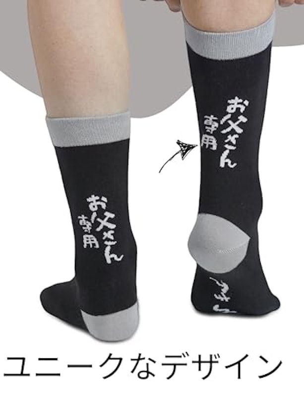 お父さん専用靴下 2