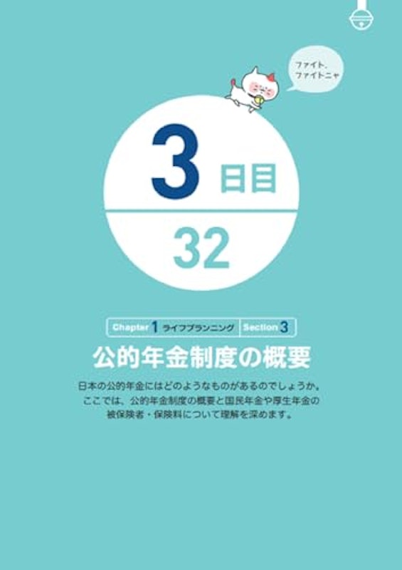 32日で完成!ユーキャンのFP3級 きほんテキスト '24~'25年版 4