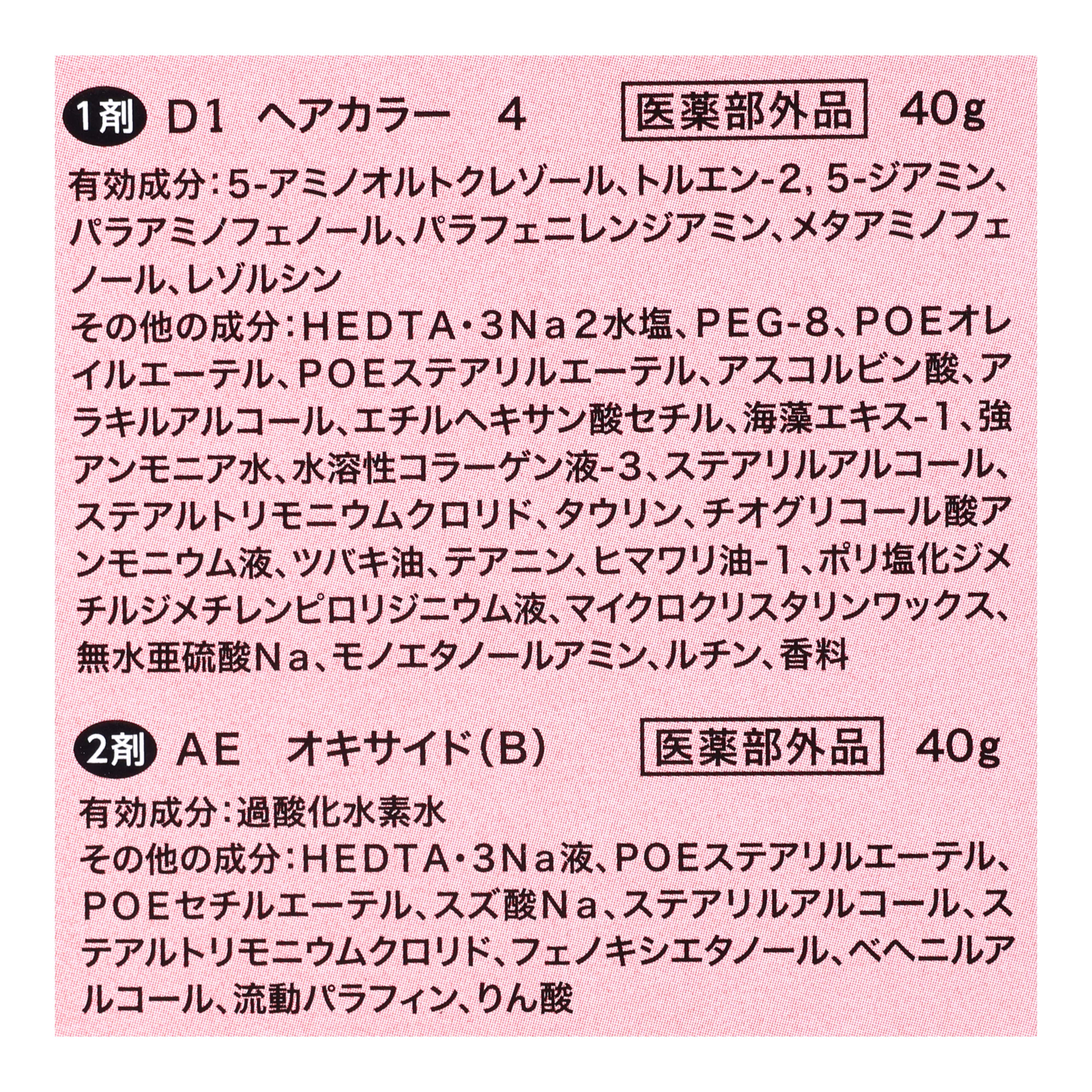 ヘアカラーEXクリーム 3