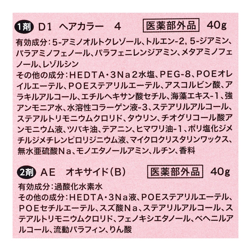 ヘアカラーEXクリーム 3