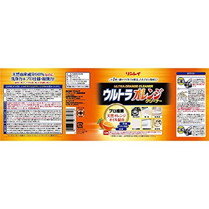 ウルトラオレンジクリーナー 2