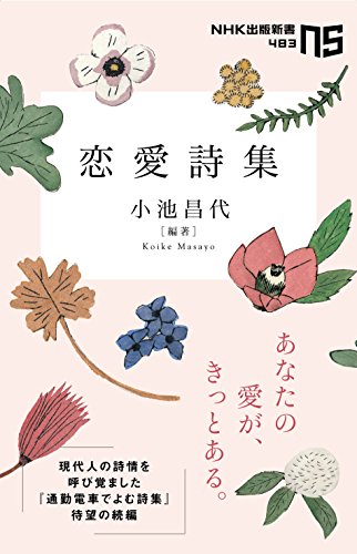 恋愛詩集のおすすめ人気ランキング42選【2024年】 | マイベスト