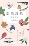 恋愛詩集のおすすめ人気ランキング 4