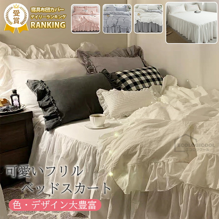 フリル 布団カバーセット 1