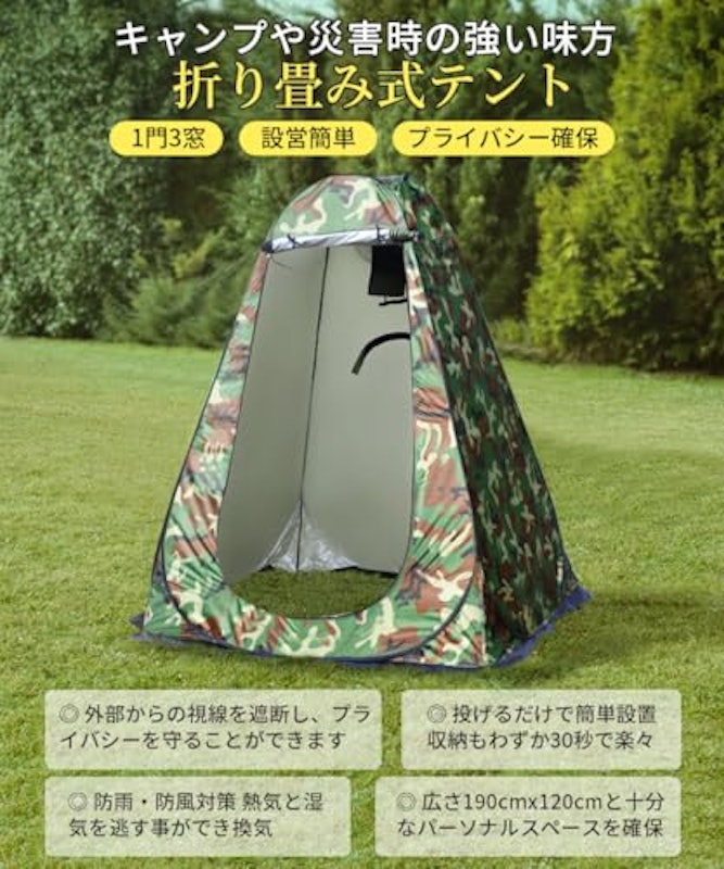 着替えテント 2