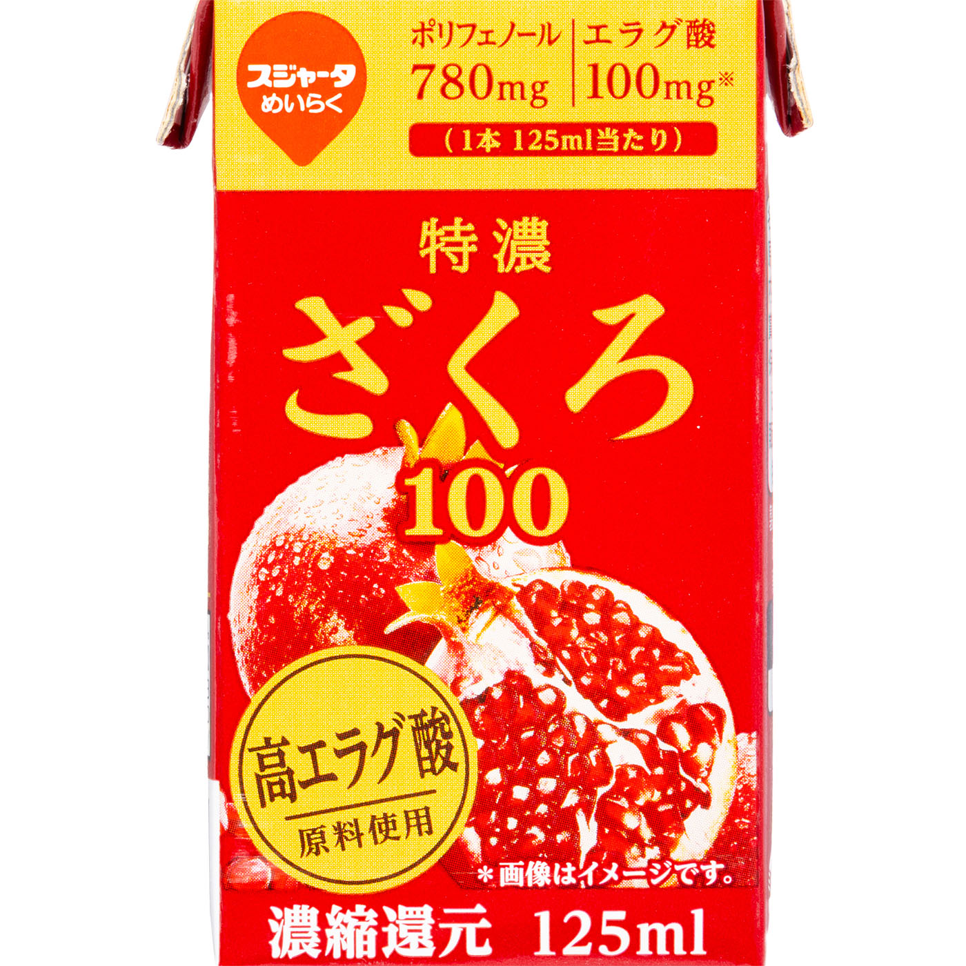 特濃ざくろ 100 2