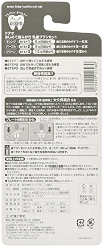 テテオ はじめて歯みがき 乳歯ブラシセット 2