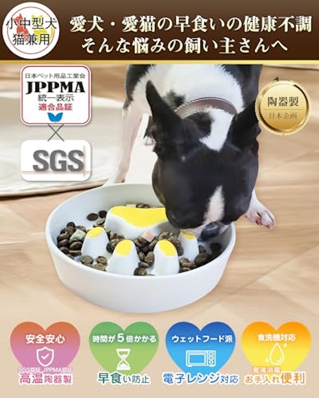 早食い防止食器 2