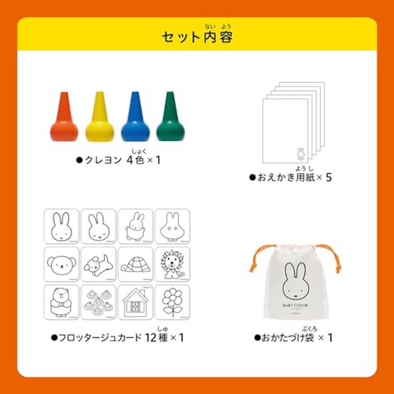 ベビーコロール ミッフィークレヨンあそび 4