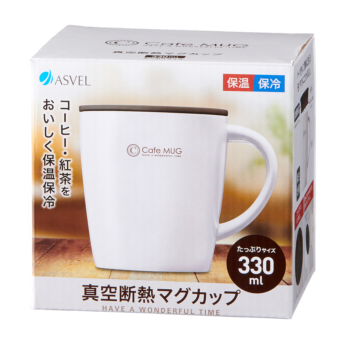 アスベル 真空断熱マグカップ MG-T330をレビュー！クチコミ・評判をも
