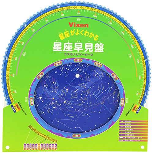 星座早見盤のおすすめ人気ランキング【2026年6月】 | マイベスト