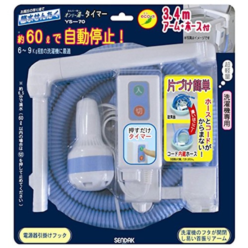オンリー湯~ 自動停止 1