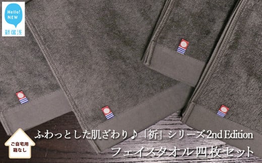 「祈」シリーズ フェイスタオル 1
