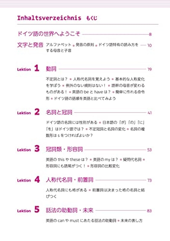 ひとりで学べるドイツ語 文法の基本がしっかり身につく 3