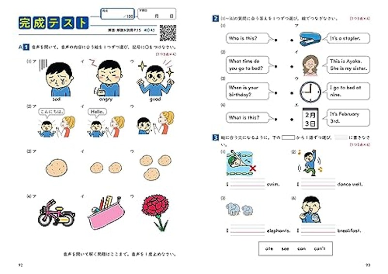 小学校の英語のだいじなところがしっかりわかるドリル 8