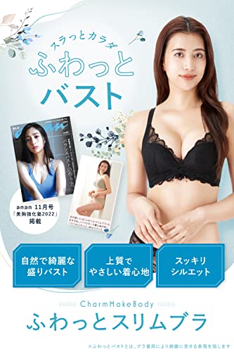 ふわっとスリムブラ 2