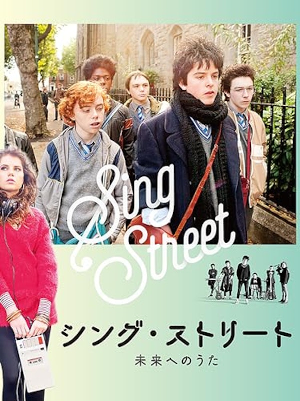 シング・ストリート 未来へのうた 1