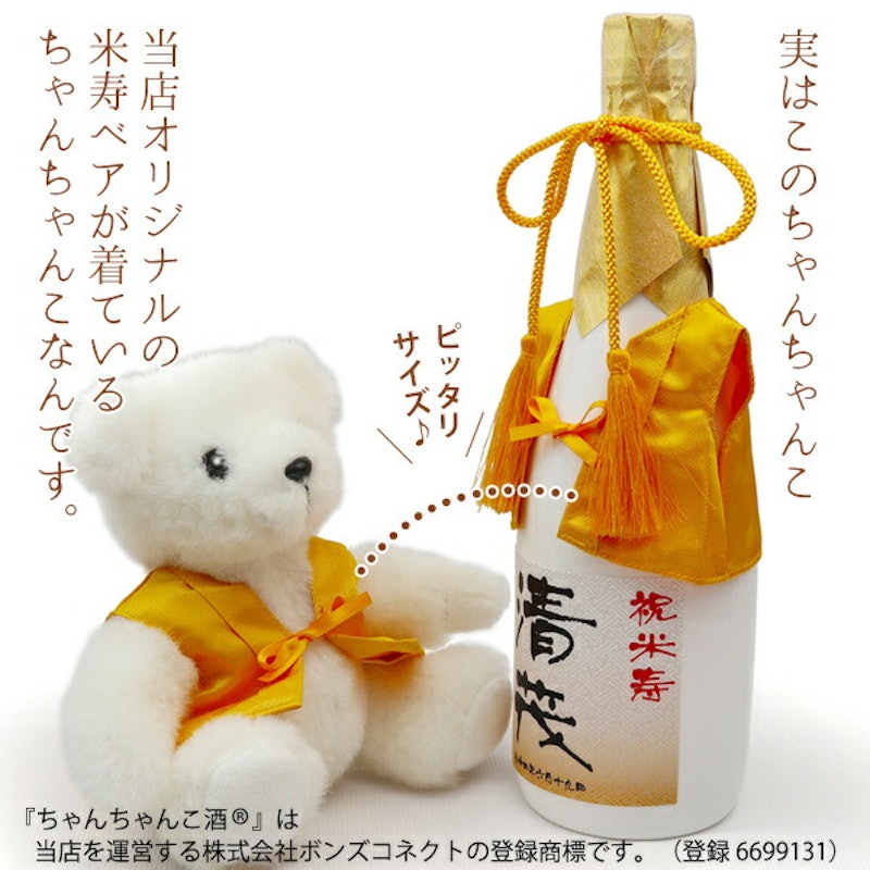 黄色のちゃんちゃんこを着た本格麦焼酎 4