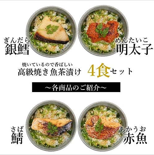 焼き魚お茶漬けセット 5