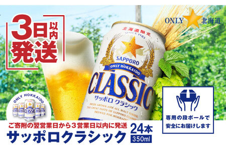 サッポロクラシック 1